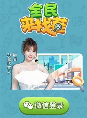 全民来找茬ol柳岩版游戏截图