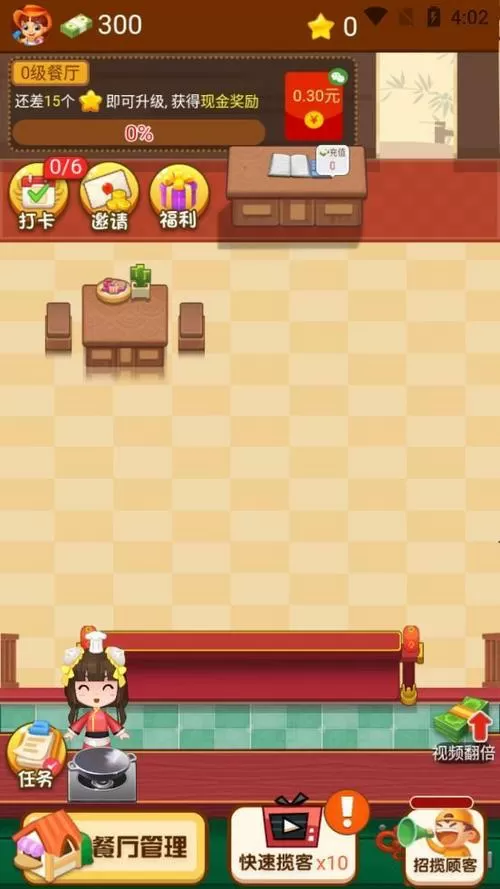 幸福餐厅领红包版