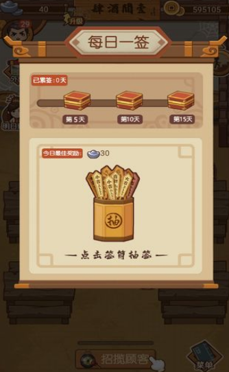 打尖还是住店破解版免广告游戏截图
