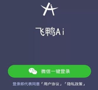 飞鸭AI挂机平台