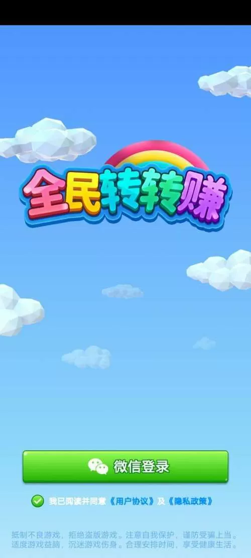 全民转赚赚官网游戏截图