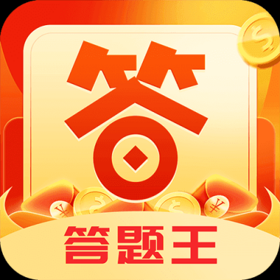 智慧答题王红包版游戏截图