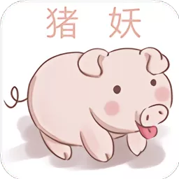 猪妖快手赞赞宝破解版游戏截图