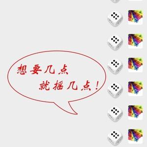 微信骰子辅助工具免费教程缩略图
