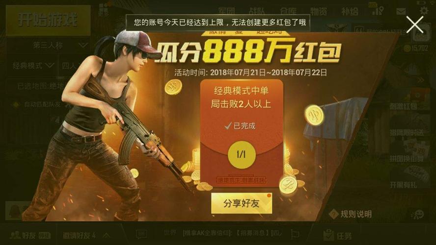 吃鸡极速版红包版v1.0.1提现版游戏截图