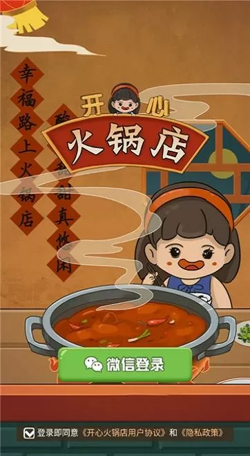 开心火锅店红包版下载游戏截图