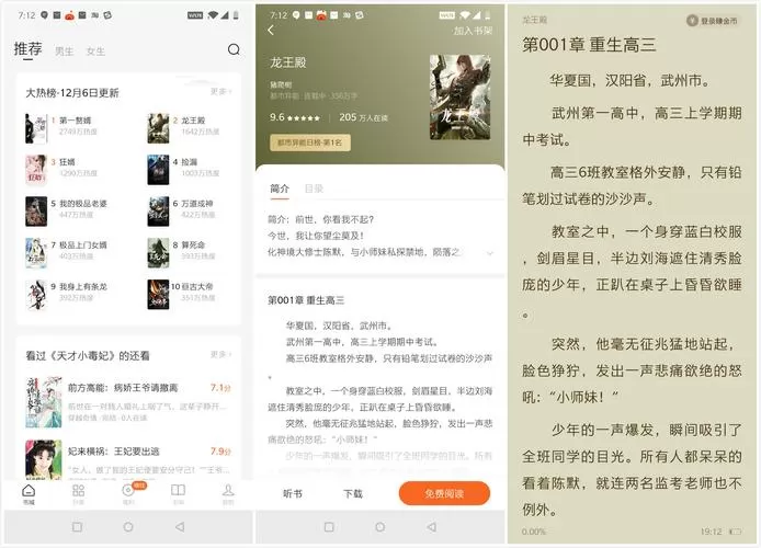 下载番茄畅听小说赚钱版游戏截图