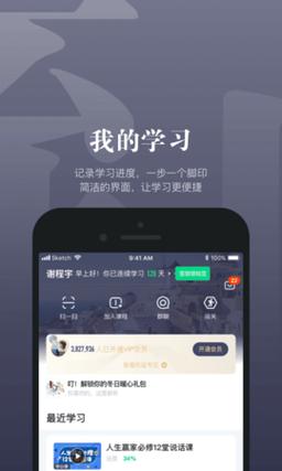 知到自动刷课app游戏截图