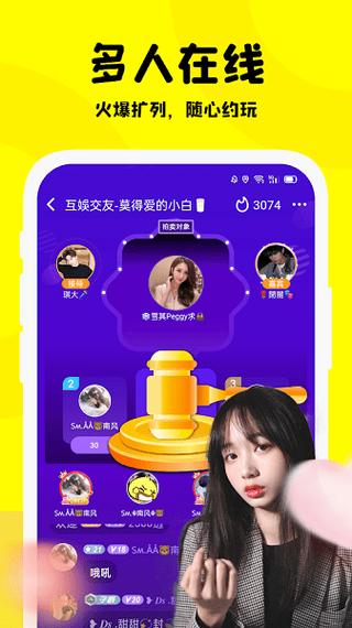 partying软件最新版本游戏截图