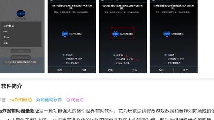 迷你世界ca炸图辅助框架75.0 官方版无收费游戏截图