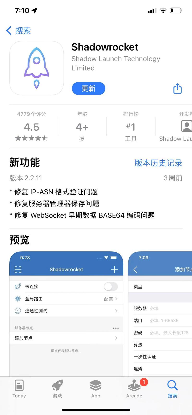 shadowsock加速器(小火箭加速器)v1.1游戏截图