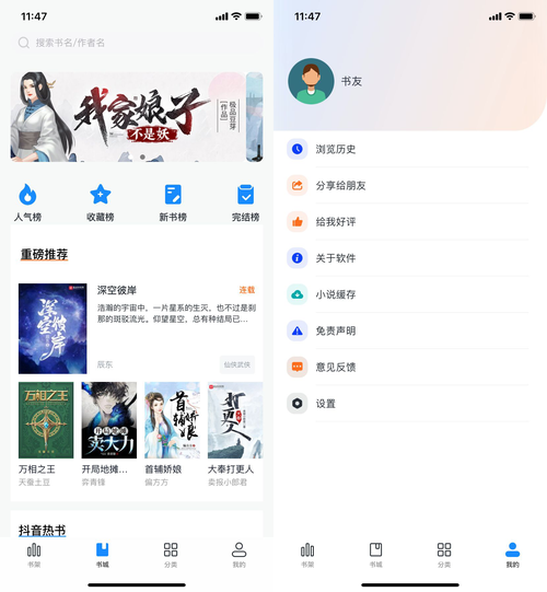 笔趣阁小说安卓版游戏截图