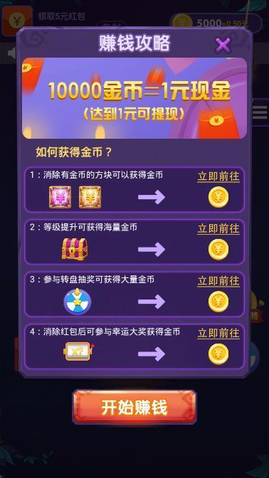 方块之王红包版游戏截图
