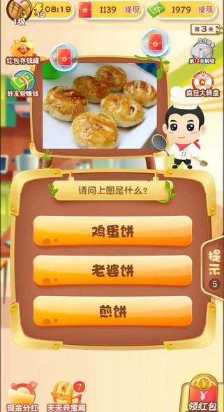 美食猜猜猜红包版下载缩略图
