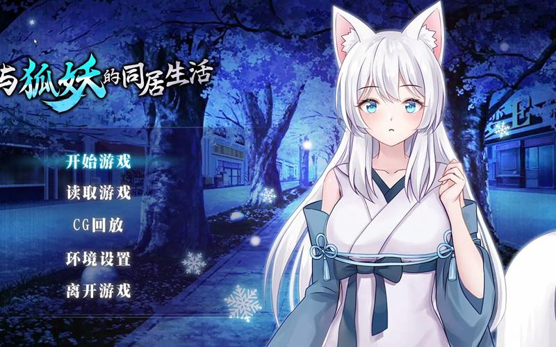 与狐妖的日常生活安卓汉化版下载缩略图