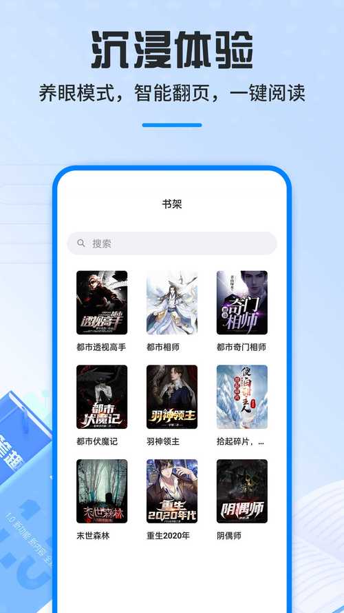 笔趣阁安卓版阅读器下载缩略图