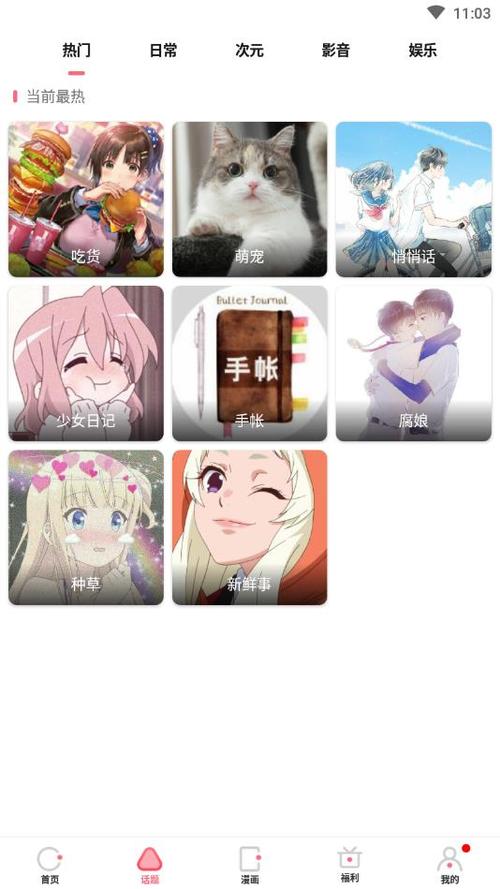 趣漫画app官方手机下载缩略图