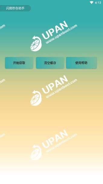 闪照秒存助手app游戏截图
