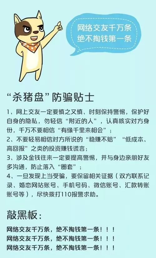 仙遇交友APP诈骗视频