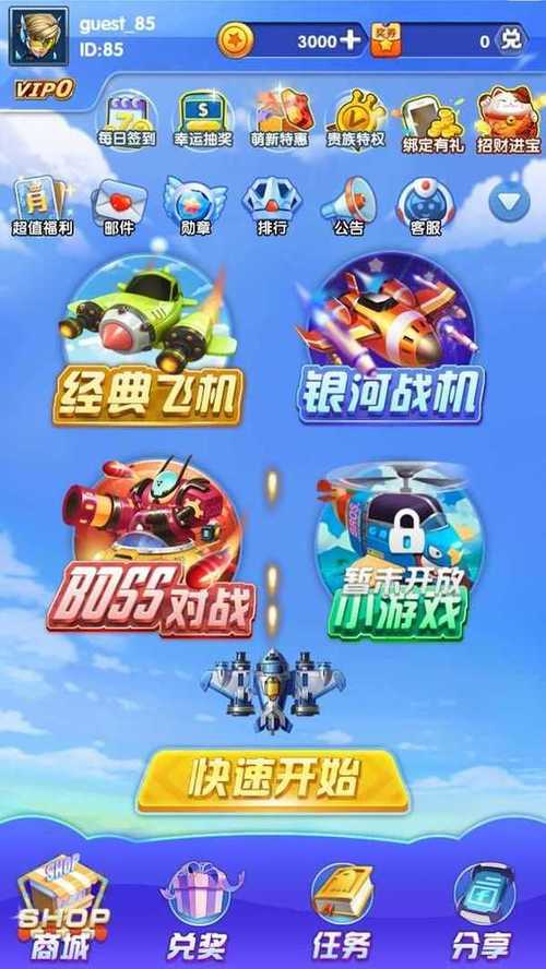 战机传说红包版无限阅读游戏截图