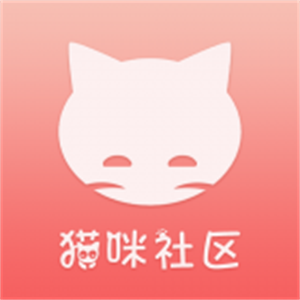 猫咪官网社区2.0下载缩略图