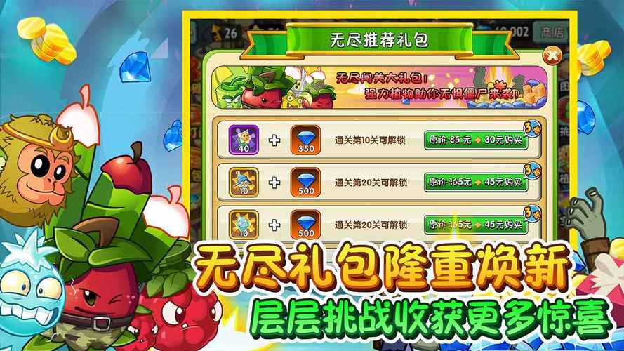 植物大战僵尸9999999级修改器下载缩略图