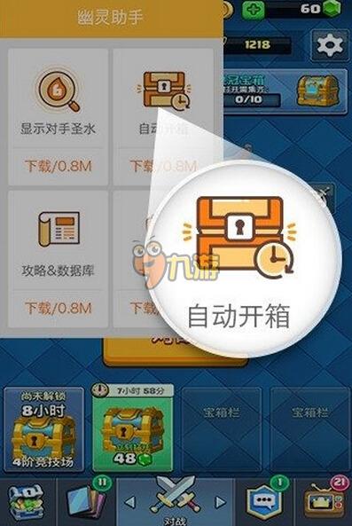 皇室战争幽灵辅助器最新版游戏截图