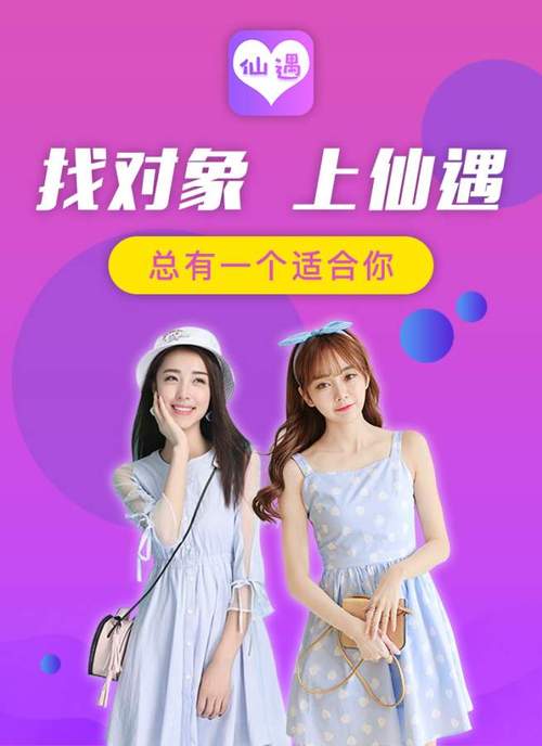 仙遇交友APP诈骗视频游戏截图
