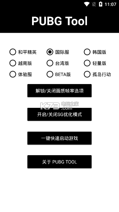 pubgtool120帧官方下载2020缩略图