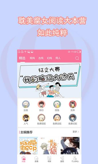 书耽破解版无限币2023缩略图