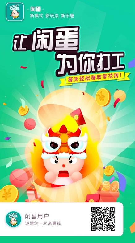 闲蛋做任务赚钱安不安全游戏截图