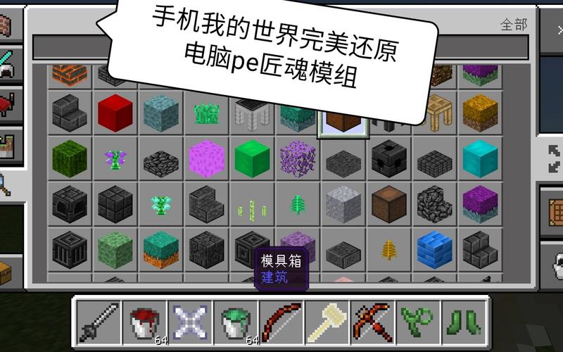 我的世界pe模组制作器下载免费正版游戏截图