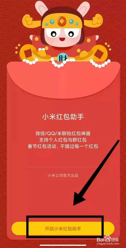 红包来了语音提醒