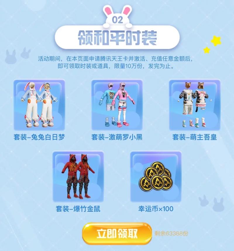 和平精英免费领取皮肤永久 软件缩略图