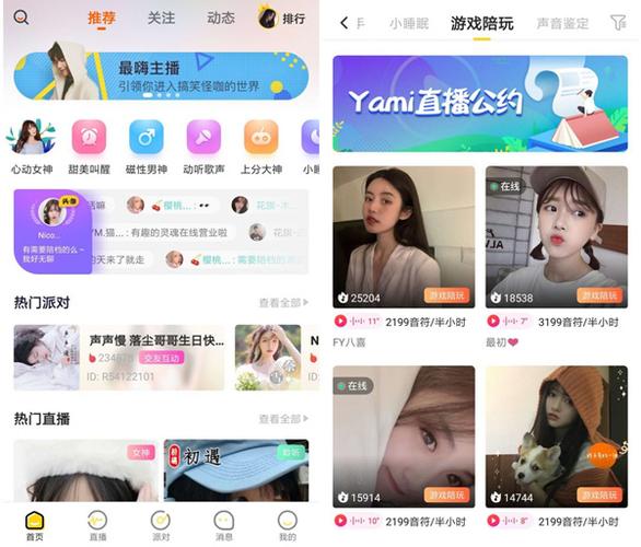 雅米语音交友缩略图