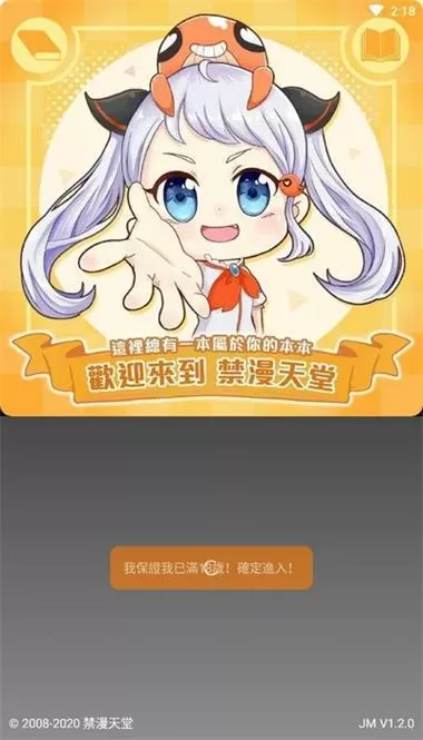 jmcomic2官方下载1.0缩略图
