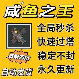 咸鱼之王辅助器免费版缩略图