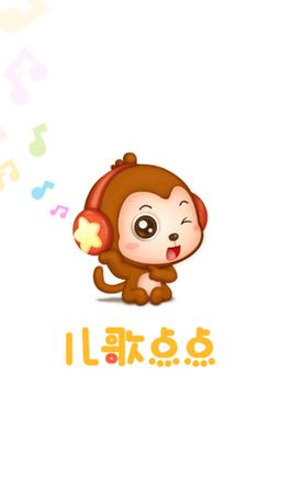 儿歌点点老版本1.3.8下载