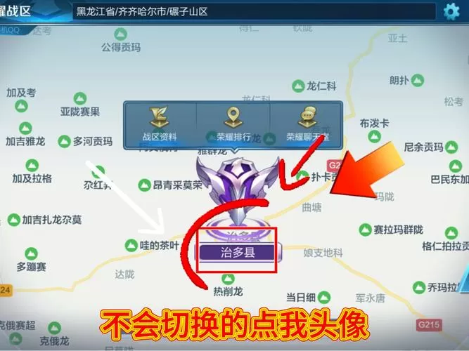 王者荣耀如何改荣耀战区定位图标