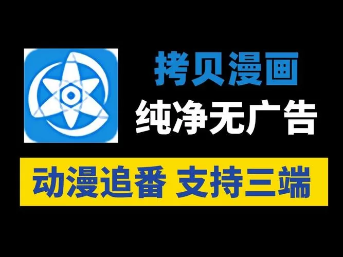 拷贝漫画官方下载(拷贝漫画官方下载腾牛网)图标