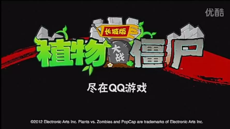 pvzTv长城版HDpak下载游戏截图