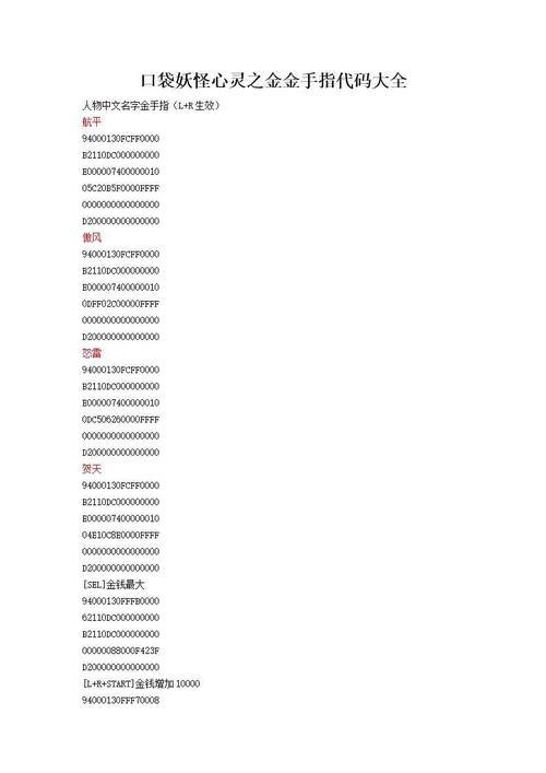 究极绿宝石5.0金手指代码缩略图