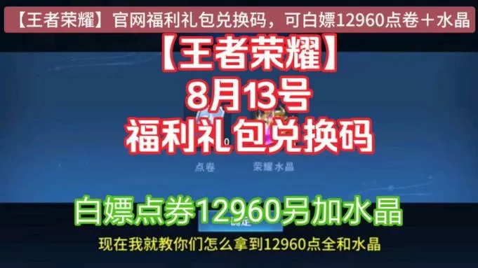 王者荣耀体验服点券兑换码缩略图