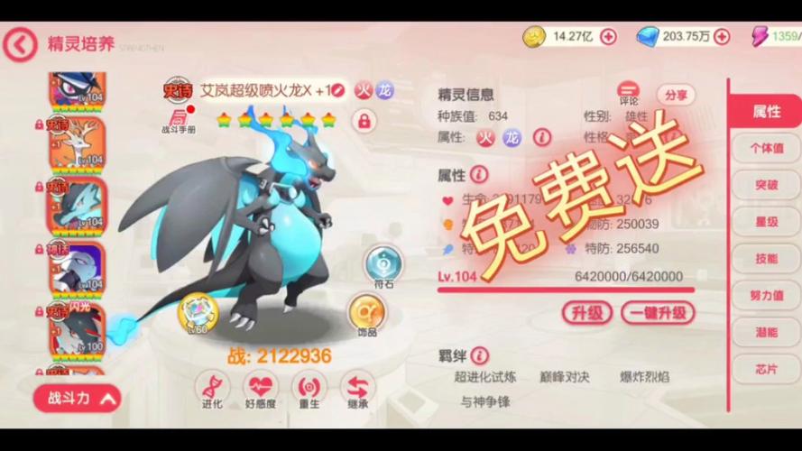 口袋觉醒s级精灵推荐缩略图