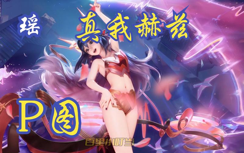 王者荣耀赫兹辅助游戏截图