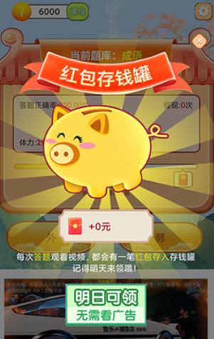一个成语10块钱红包游戏