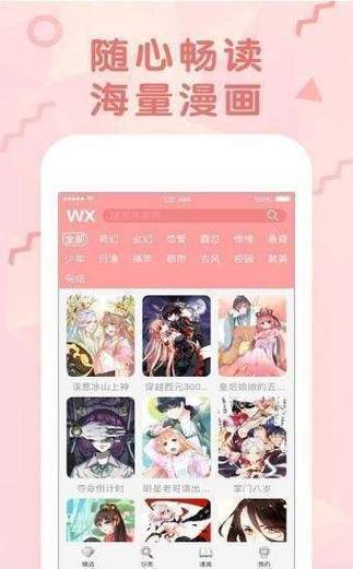 羞羞漫画破解版无限阅读币下载软件图标