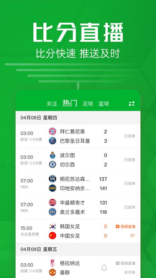 007足球比分即时比分足球缩略图
