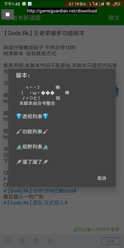 王者荣耀GG修改器脚本下载缩略图