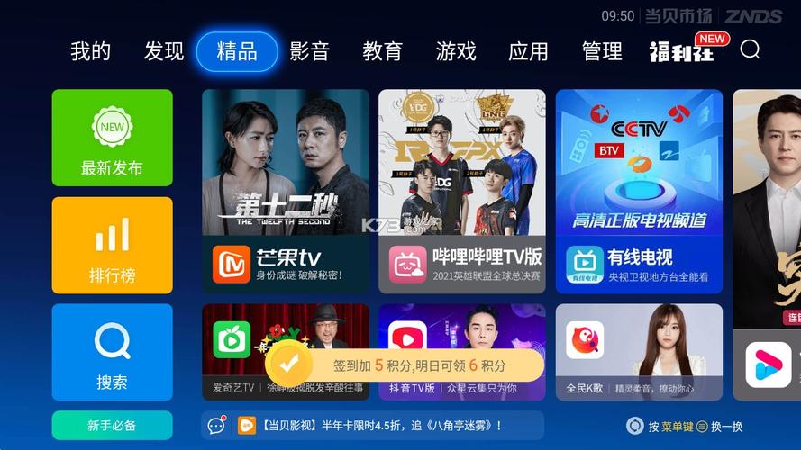 电视当贝市场安装包缩略图